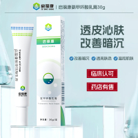 啟葆康氨甲環(huán)酸乳膏軟膏精華5%傳明酸去祛痘印提亮膚色改善暗沉
