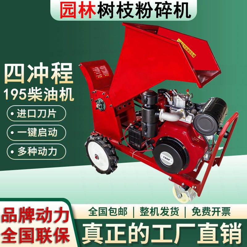热销树枝粉碎机新款枝条木t材粉碎机木屑自动移动园林大型柴油机