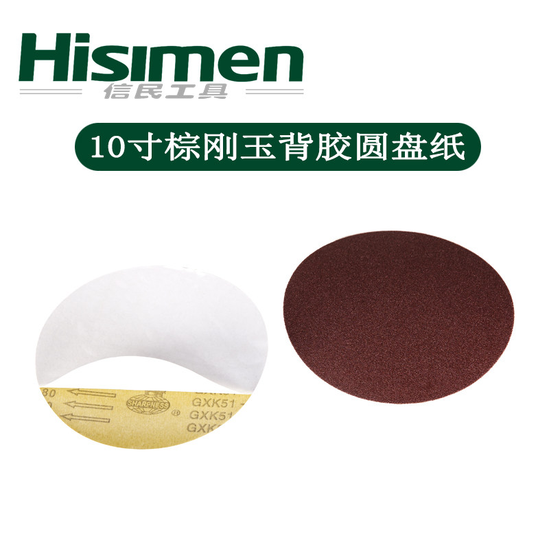 热销10寸12寸砂盘纸u 砂带机砂盘机  圆盘纸 背胶砂纸