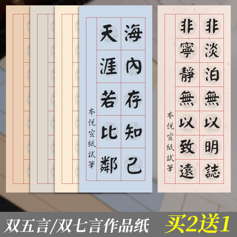 热销本悦蜡染书法文房对联宣纸半生半熟双五O言十字双七言十四字