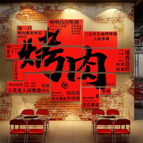 热销烤肉店墙面装饰创意挂画烧z烤火锅餐饮饭店氛围布置网红背景
