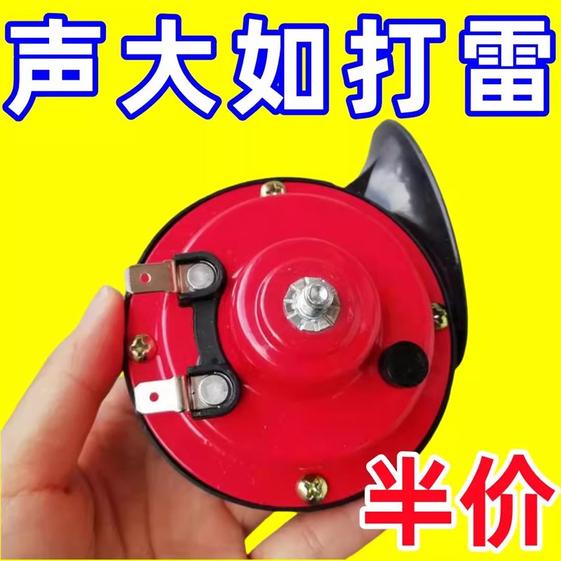 热销电动两轮机车电动三轮车超响高音蜗牛喇N叭12v喇叭汽车蜗牛喇
