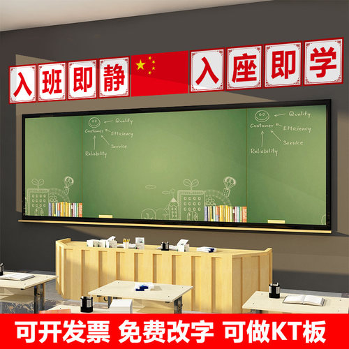 热销入班即静入座即学墙贴班级教室墙面黑板讲台上方文Z化墙装饰