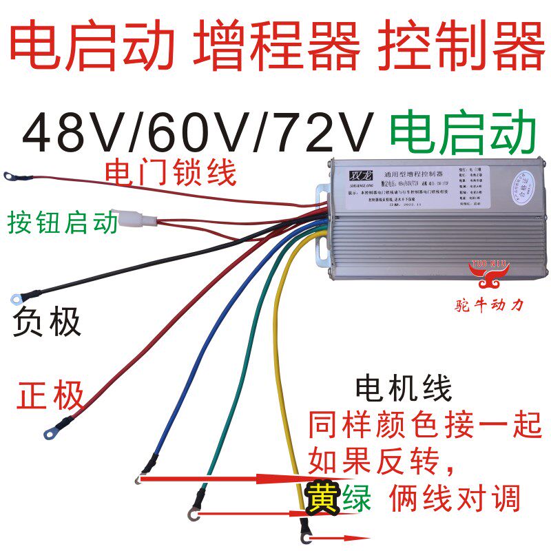 热销增程器控制器启动器三轮车60yV72V48V智能变频自动油门电调式