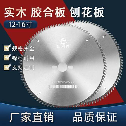 热销木工合金锯片12-16寸刨花板实E木B胶合板切割片.切割机推台锯