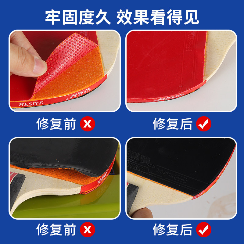 热销乒乓球拍专用胶水修补破损底板球拍胶皮N粘乒乓胶无机黏胶补