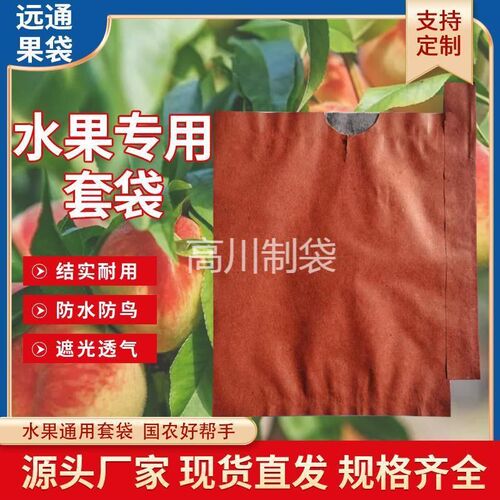 热销通用果树f水果套袋水果纸套袋水果套袋专用袋双层水果套袋