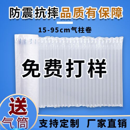 热销气柱卷材气泡柱充p气防震快递打包泡沫 空气袋防摔填充气垫膜