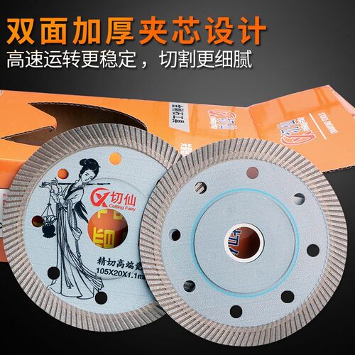 热销切仙瓷砖切割片全瓷玻化砖干切片金刚石锯片云.石片角磨机