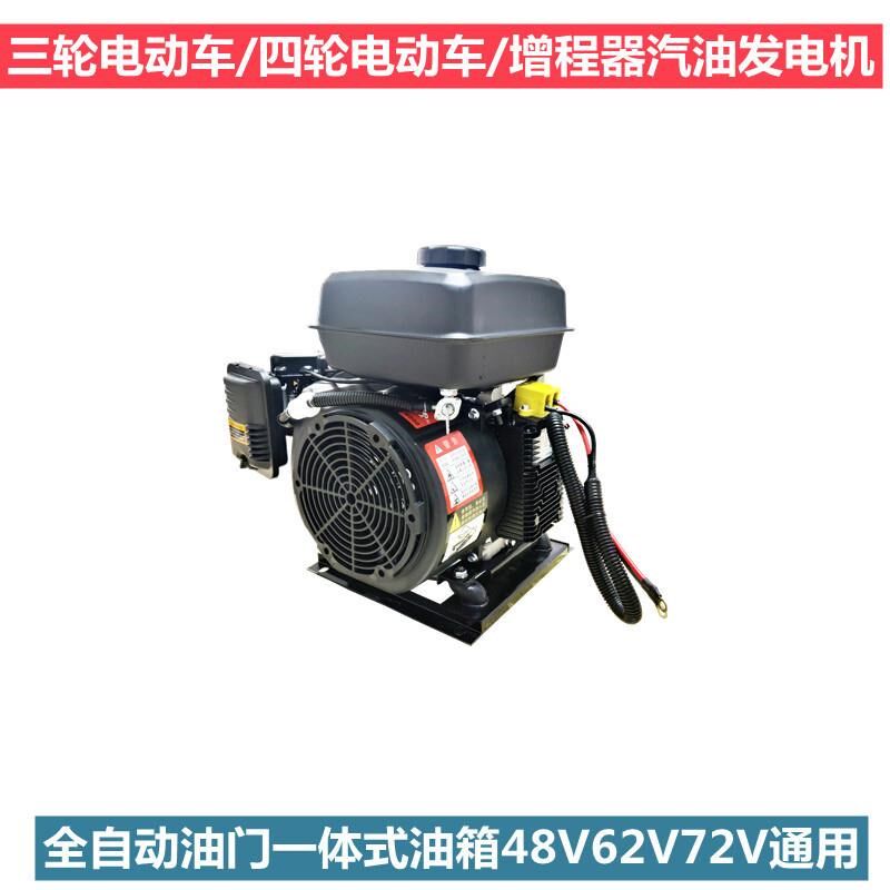 热销三轮车增程器发电机智能变频全自动60V72V伏电动Y四轮轿车边