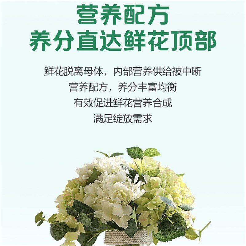 鲜花营养液保鲜剂家p用花店通用延长剂插花保鲜剂鲜切花的保鲜