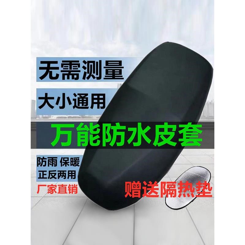 热销电动车坐g垫套防嗮防水电瓶车坐垫套通用电车座套踏板车摩托