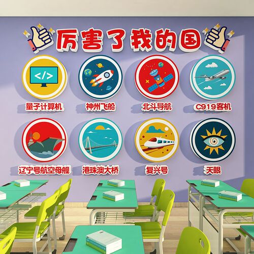 热销幼儿园环创爱国主题教室墙面装E饰布置小学班级红色文化背景