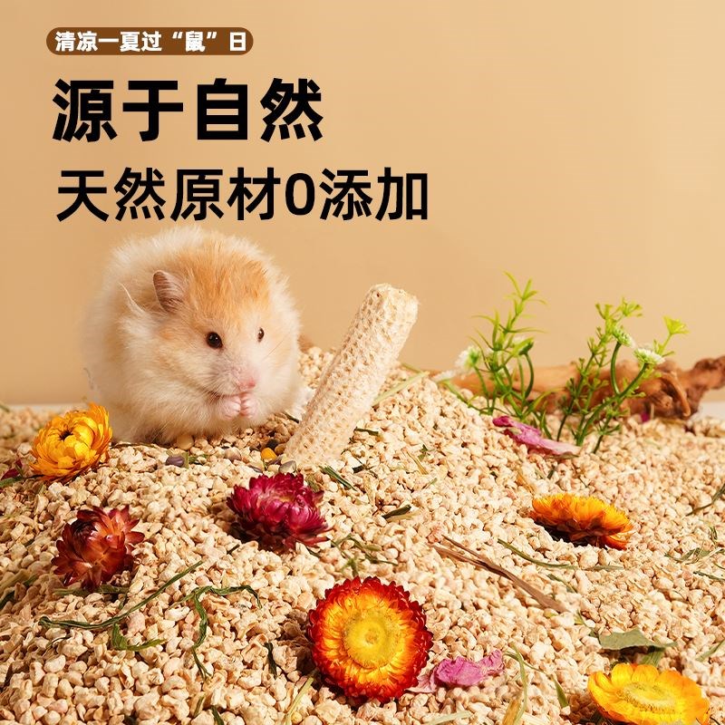 热销仓鼠玉米芯垫料金p丝熊木屑夏天季除臭颗粒专用垫材尿砂花枝