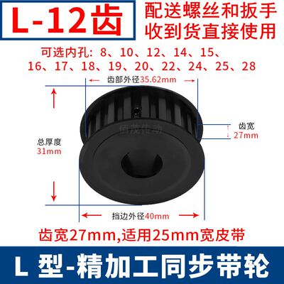 热销新品。L12齿同步轮齿宽27轴径8 B10 12 14 15同步带轮45钢发