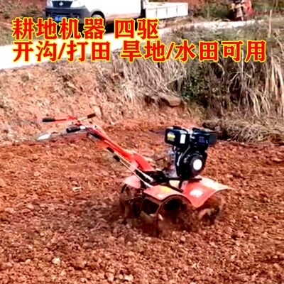 热销微耕机四驱柴油耕地机v小型硬土开沟机家用农用犁田耕田农耕