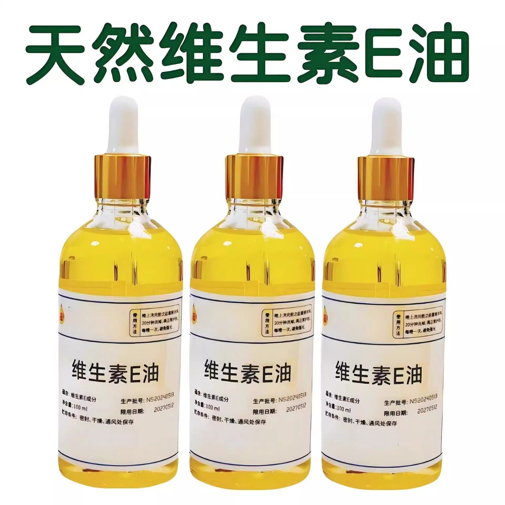 维生素e油涂抹提亮肤色淡化斑点养颜补水保湿滋润护肤ve油100g