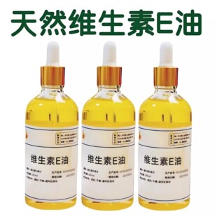 维生素e油涂抹提亮肤色淡化斑点养颜补水保湿滋润护肤ve油100g
