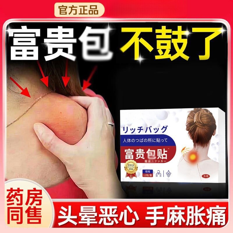 福贵包贴针对脖子鼓包