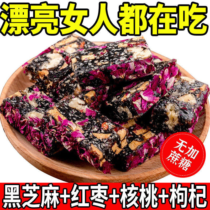 红枣枸杞黑芝麻核桃糕点女士营养早餐健康养生小零食休闲食品小吃