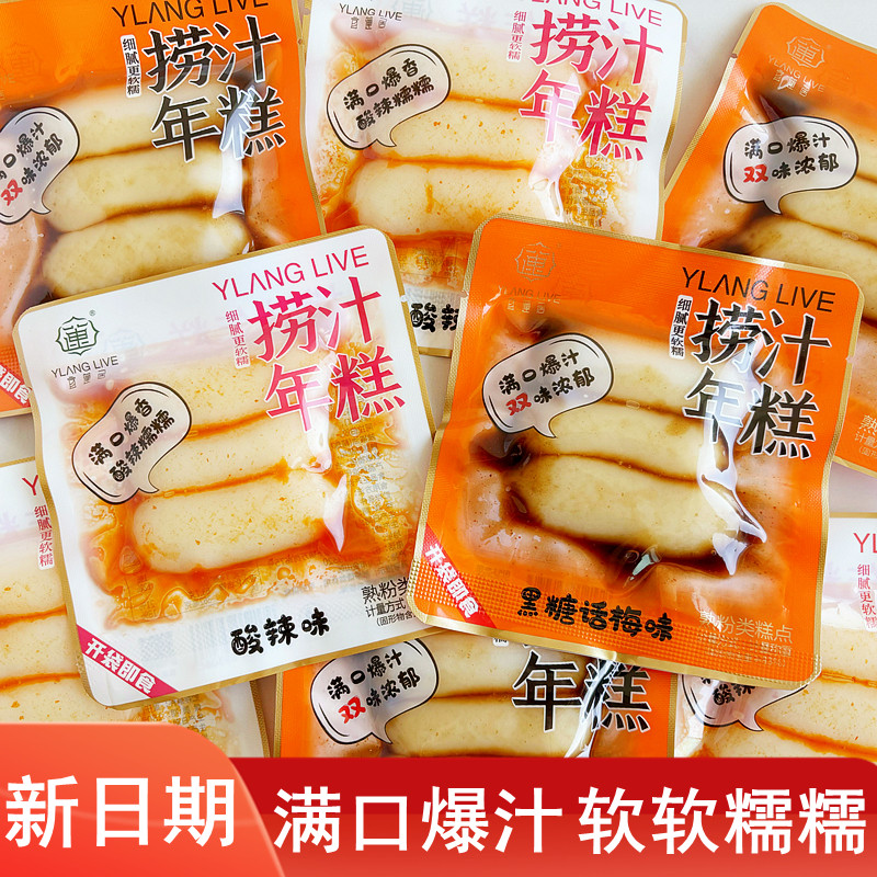 满口爆汁软糯浓郁开袋即食年糕条