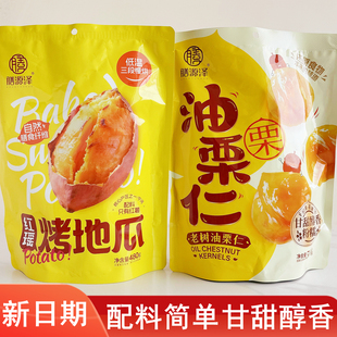 膳源泽老树油栗仁甘栗仁开袋即食板栗仁红瑶烤地瓜红薯干休闲食品