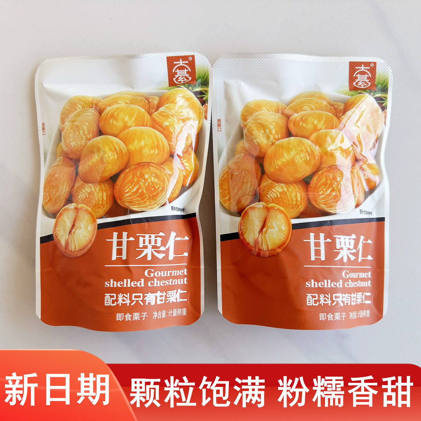 大綦甘栗仁即食板栗零食坚果炒货去壳栗子仁办公室休闲食品小吃批