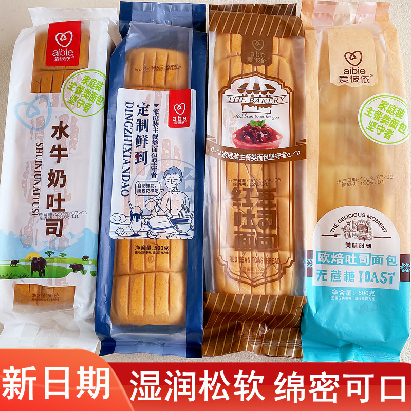 爱彼依吐司面包松软绵实绵密可口