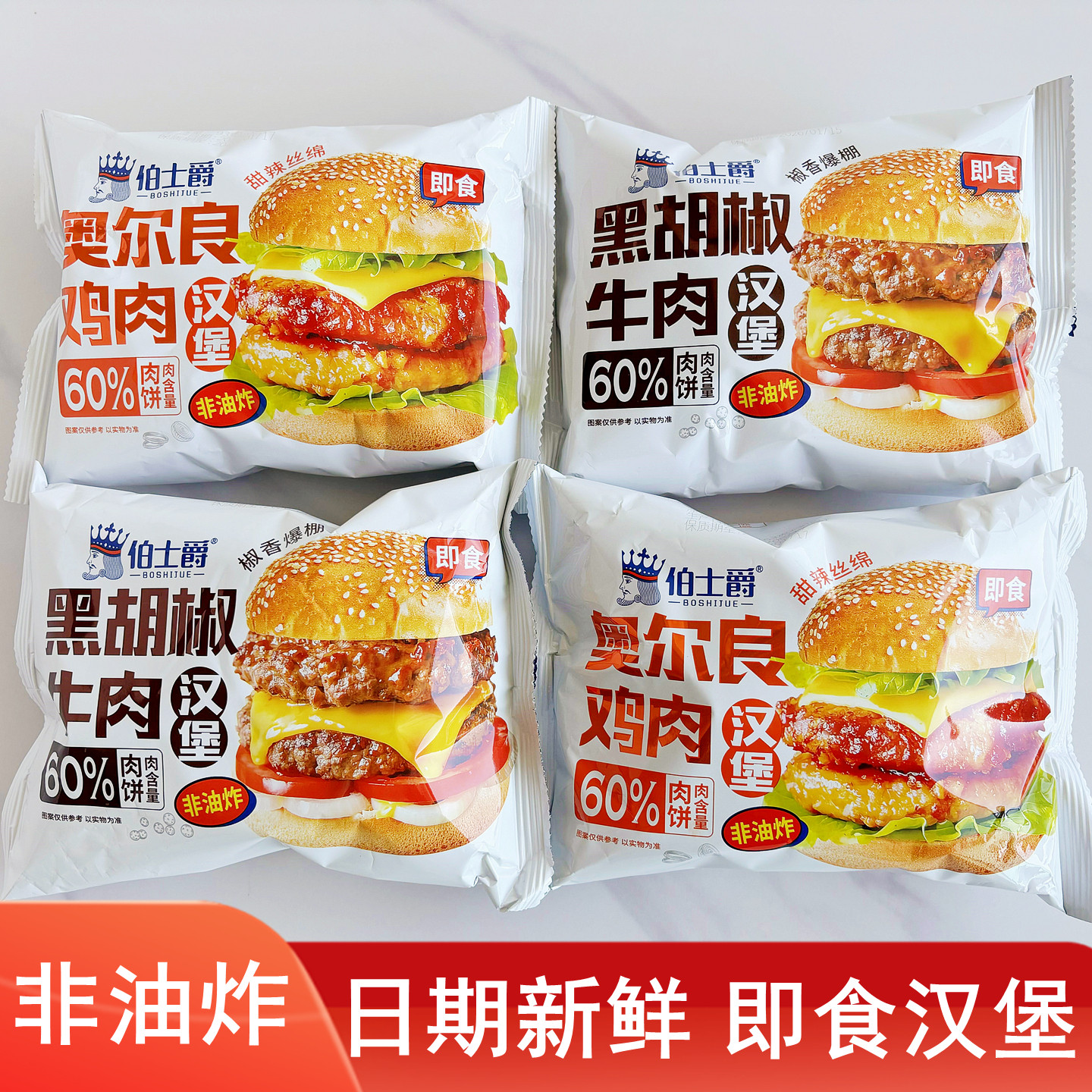 伯士爵奥尔良鸡肉汉堡即食非油炸黑胡椒牛肉面包学生早餐糕点零食,零食/坚果/特产,传统西式糕点,淘宝优惠券,粉丝福利购,淘宝优惠卷