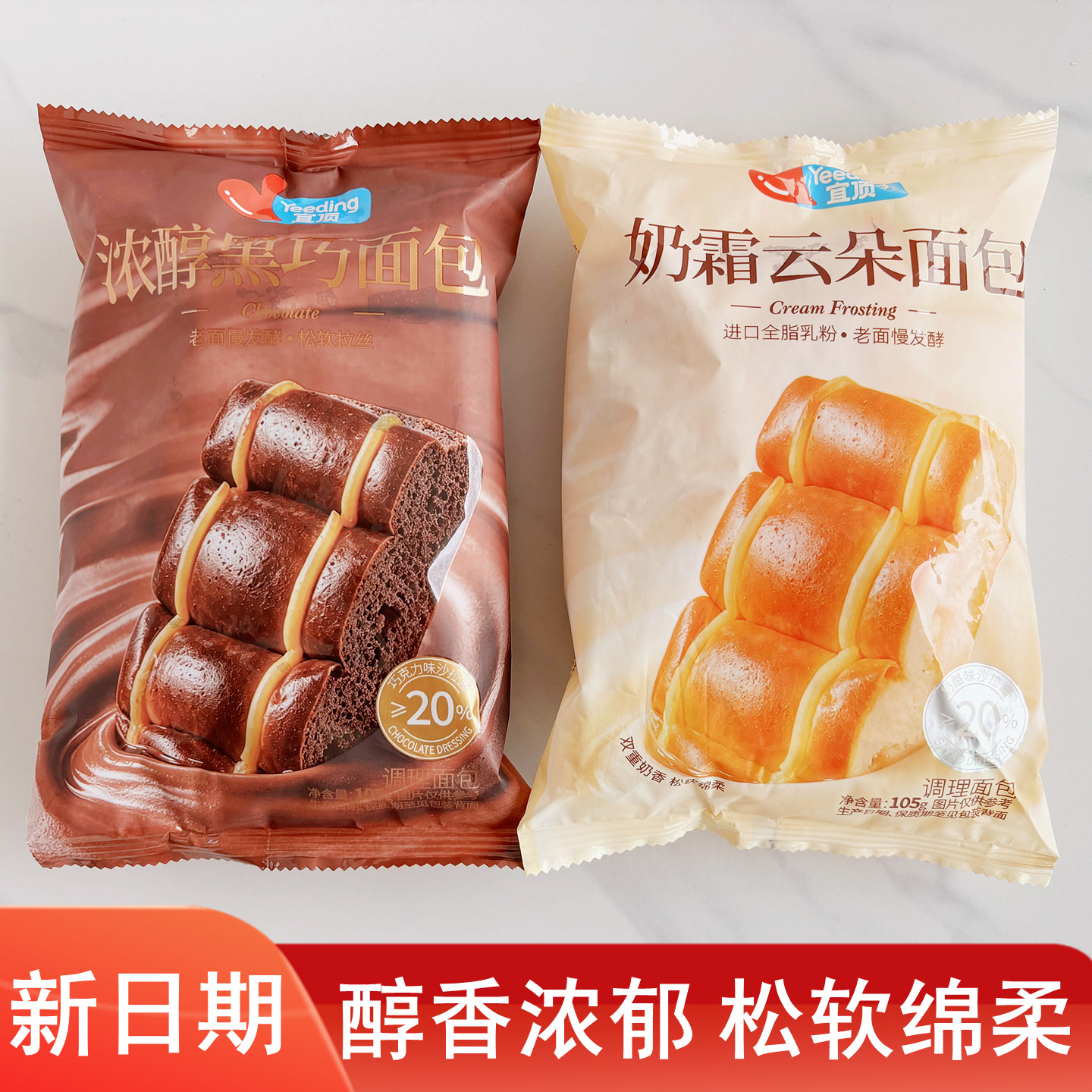 宜顶云朵面包浓醇黑巧夹心早餐