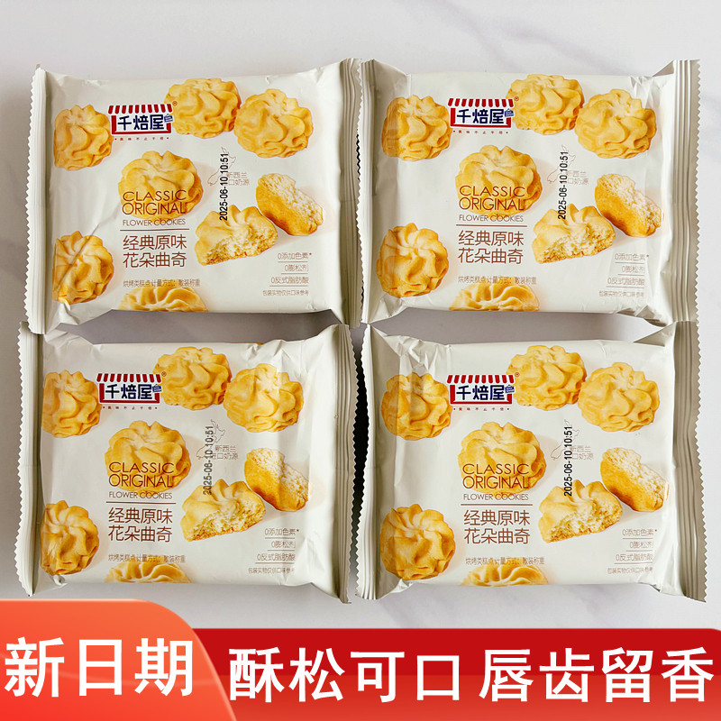 千焙屋花朵曲奇饼干儿童健康零食小吃办公室休闲食品下午茶点心批
