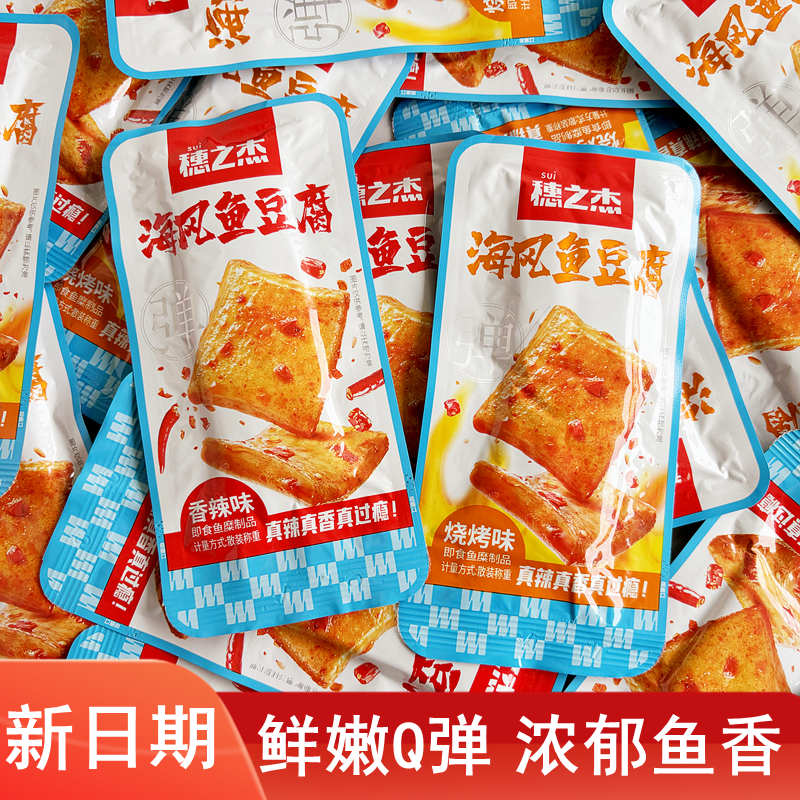 海风鱼豆腐香辣豆腐干烧烤味