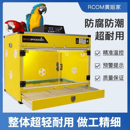 AODL鹦鹉育雏全自动控温保温箱