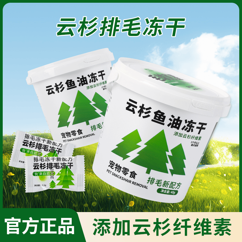 北兜兜云杉排毛冻干猫零食去毛