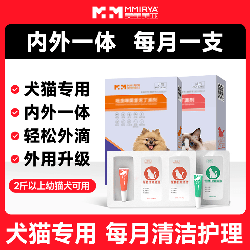【现货直发】美里美亚宠物内外一体 猫咪狗狗日常清洁用品】,宠物/宠物食品及用品,猫特色保健品,淘宝优惠券,粉丝福利购,淘宝优惠卷