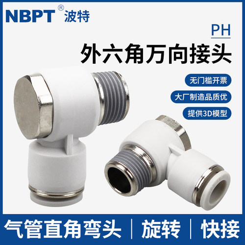开票3D模型PH万向接头旋转高度小