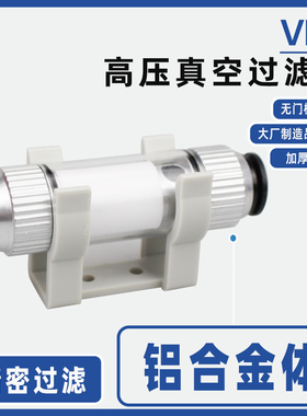 气管正负压真空过滤器VFD200-06/08B VFD300-10/12B铝合金型ZFC