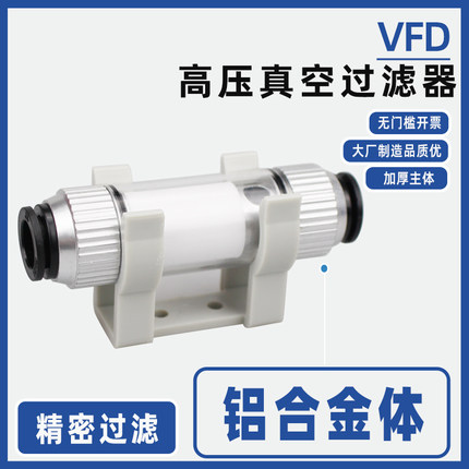 气管正负压真空过滤器VFD200-06/08B VFD300-10/12B铝合金型ZFC
