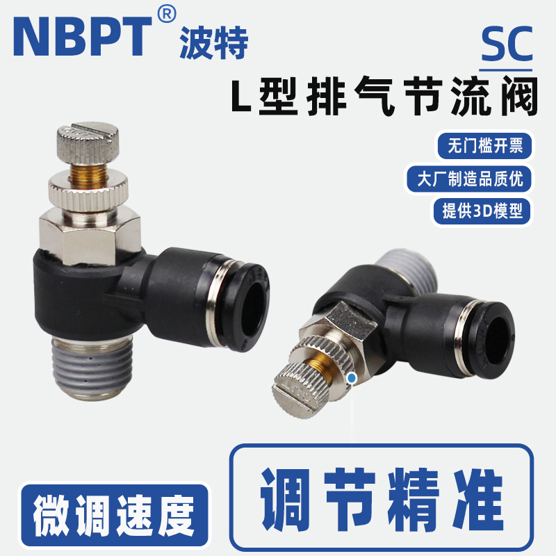 开票气缸L型调速接头万向可调节
