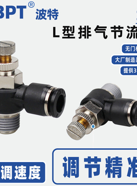 气动节流阀SC3-M5气缸L型调速接头SC4-M3/M5/01/02/03调节阀黑色