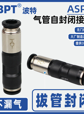 自封闭接头ASPU气管直通快插4 6 8 10 12真空KCU截止阀拔管不漏气