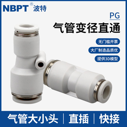 PU气管变径大小接头PG16-14-12-10-8-6-4-3塑料快插二通快接直通