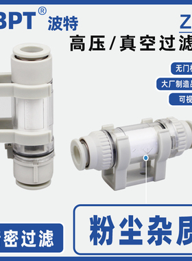 管道型ZFC高压/真空过滤器100-04B气管快接200-06B正/负压300-12B
