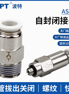 自封闭接头ASPC直通截止阀4-M5 6-01 8-02真空KCC/KCH拔管不漏气
