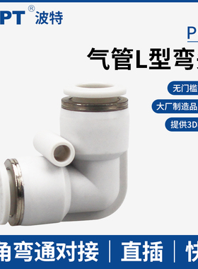 气管拐角弯头PV二通直角快接4 6 8 10 12 14 16mm塑料快插弯通PUL