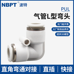 16mm塑料快插弯通PUL 气管拐角弯头PV二通直角快接4