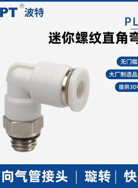 M3C迷你气管接头3-M4C快接PL-C螺纹弯头4-M5/6-M6/4-01C气动快插