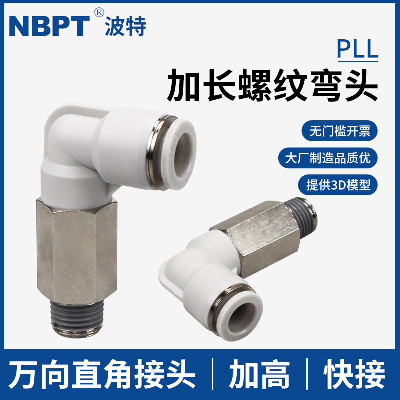 开票PLL加长加高接头L型螺纹弯头