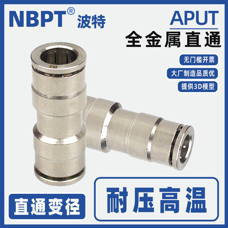 开票3D金属接头耐高温耐腐蚀直通