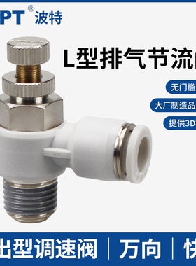 气动调速阀SC气缸L型节流阀PSL4-M3 M5 6-01 8-02 03 12-04调节阀